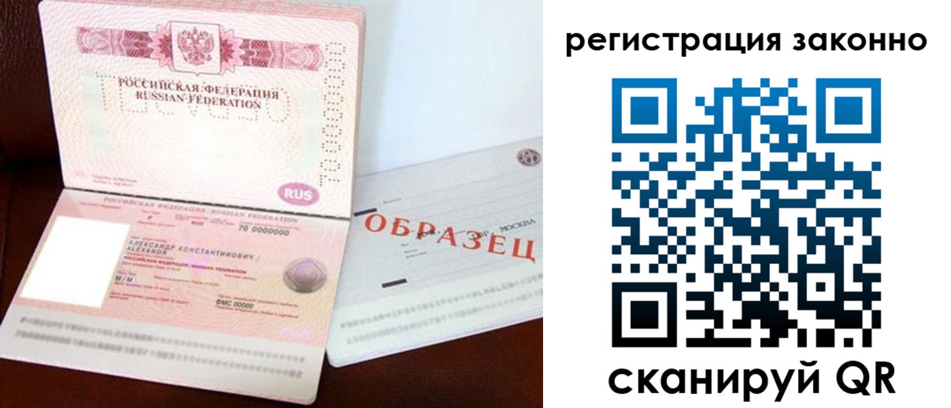 прописка штамп в Балабаново