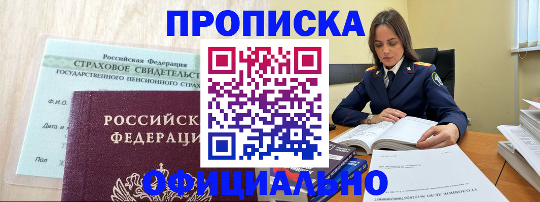 временная регистрация купить в Балабаново