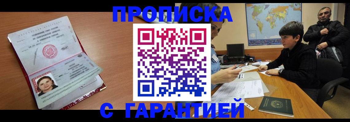 временная регистрация для школы в Балабаново
