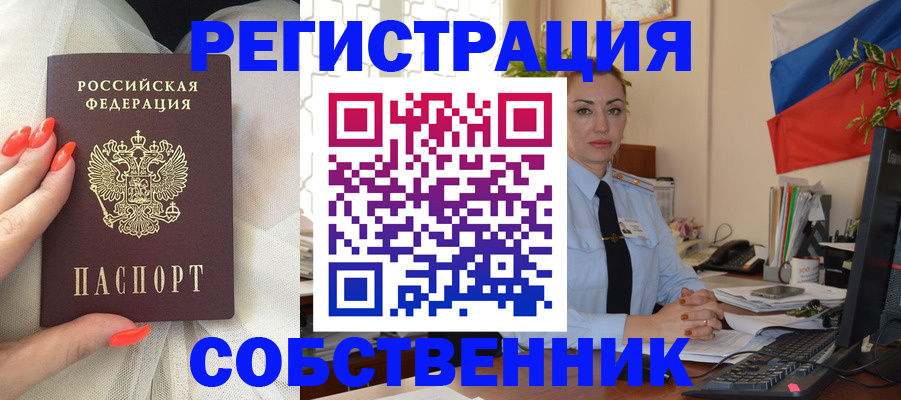 временная регистрация собственник в Балабаново