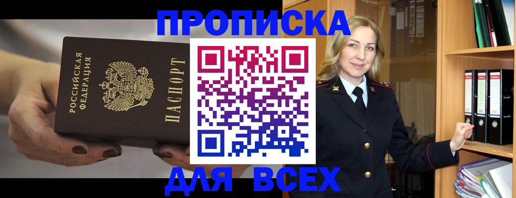 прописка для школы в Балабаново