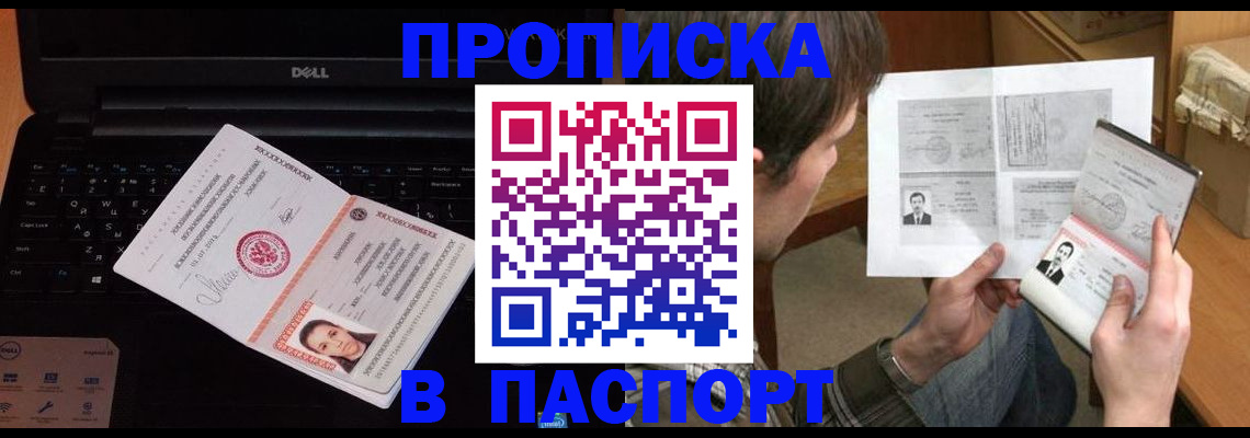 прописка регистрация в Балабаново