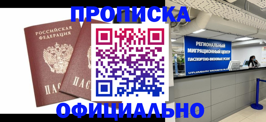 прописка 2025 в Балабаново