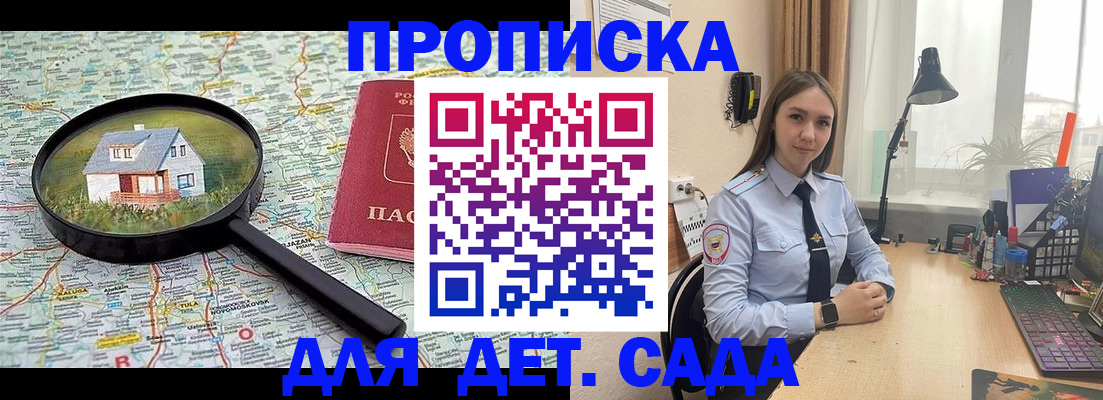 прописка ребенка в Балабаново